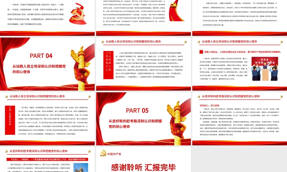 深刻认识和把握党百年奋斗的初心使命.pptx