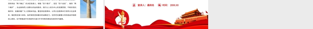 深刻认识和把握党百年奋斗的初心使命.pptx