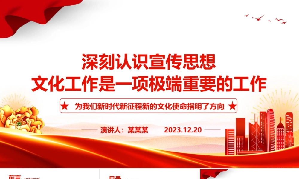 深刻认识宣传思想文化工作的极端重要性ppt大气简洁风文化使命专题党课课件.pptx