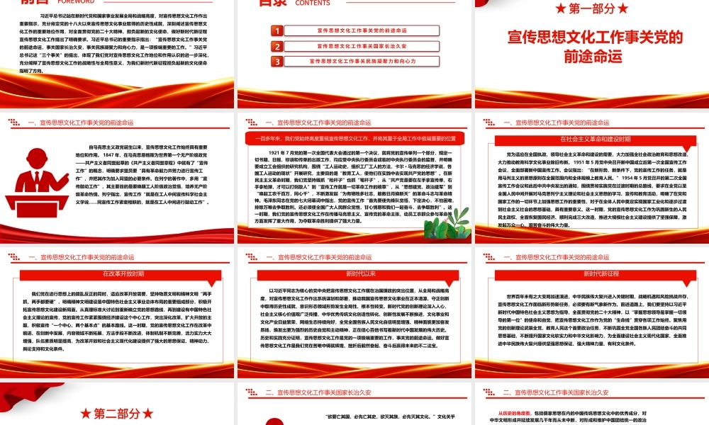 深刻认识宣传思想文化工作的极端重要性ppt大气简洁风文化使命专题党课课件.pptx
