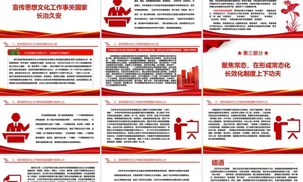 深刻认识宣传思想文化工作的极端重要性ppt大气简洁风文化使命专题党课课件.pptx