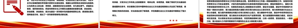 深刻认识宣传思想文化工作的极端重要性ppt大气简洁风文化使命专题党课课件.pptx
