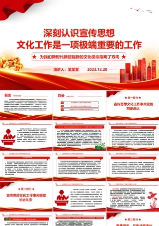 深刻认识宣传思想文化工作的极端重要性ppt大气简洁风文化使命专题党课课件.pptx