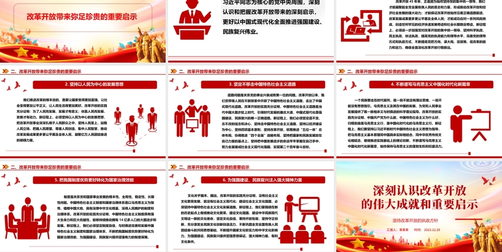 深入阐述改革开放带来的伟大成就和重要启示ppt大气精美坚持改革开放的执政方针党员微党课.pptx