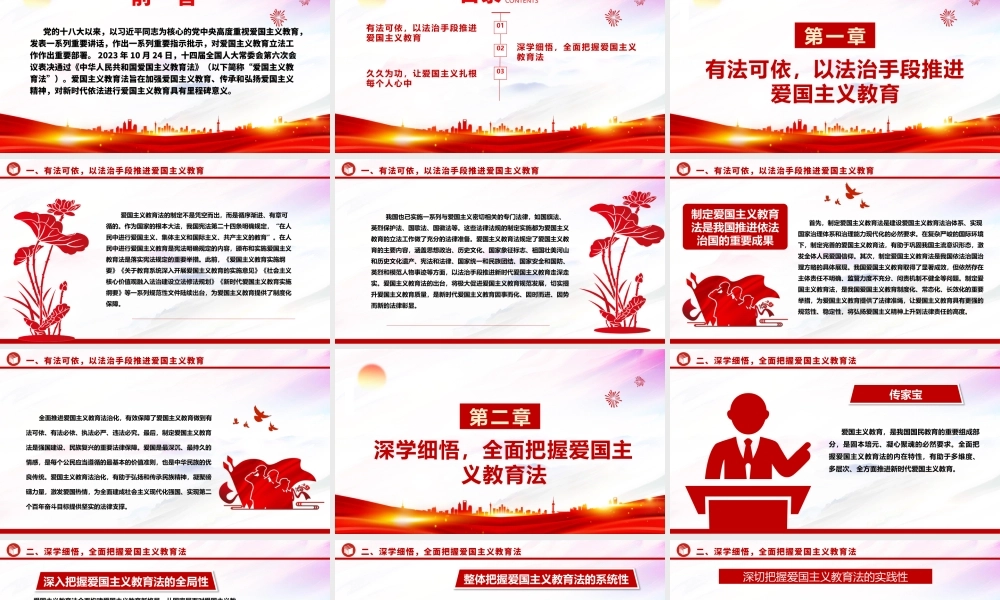 深入贯彻推广新时代爱国主义教育走深走实ppt党建风大力弘扬爱国主义精神主题教育党课下载.pptx