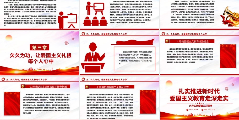 深入贯彻推广新时代爱国主义教育走深走实ppt党建风大力弘扬爱国主义精神主题教育党课下载.pptx