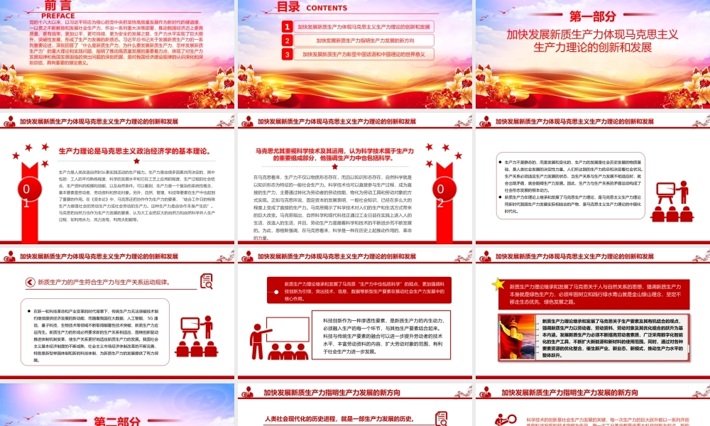 深入解读发展新质生产力的理论意义PPT大气风学习教育党课课件模板.pptx