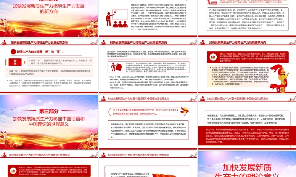 深入解读发展新质生产力的理论意义PPT大气风学习教育党课课件模板.pptx