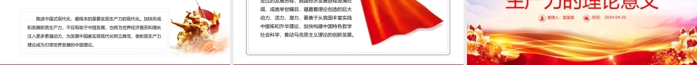 深入解读发展新质生产力的理论意义PPT大气风学习教育党课课件模板.pptx