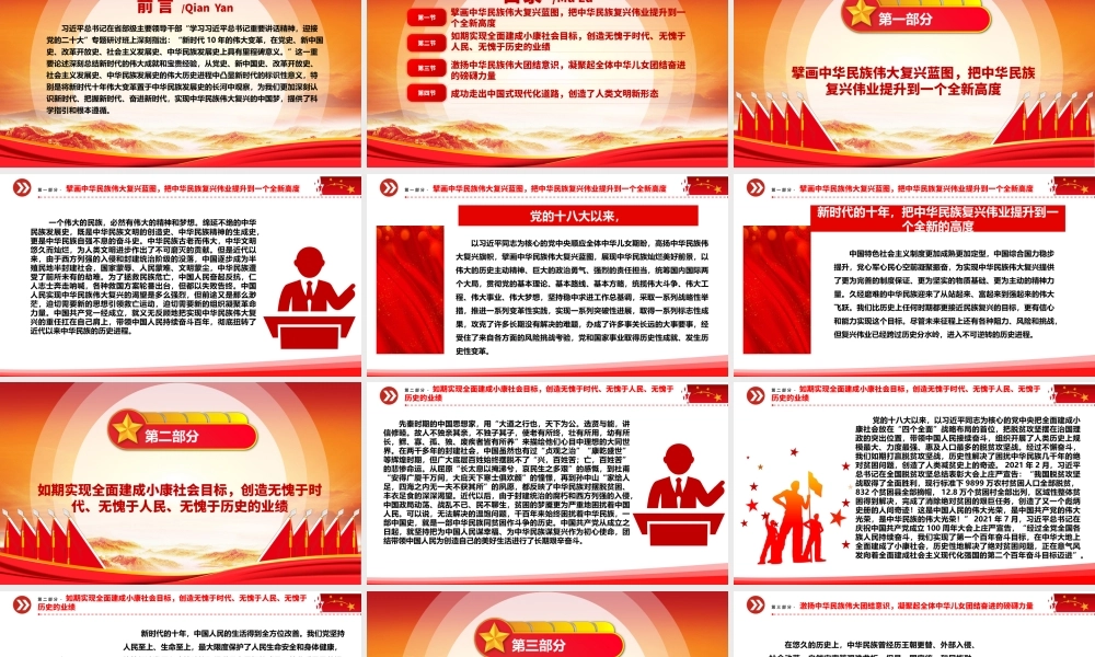 深入领悟新时代十年伟大变革在中华民族发展史上的里程碑意义ppt党政风省部级主要领导干部专题研讨班重要指示微课件.pptx