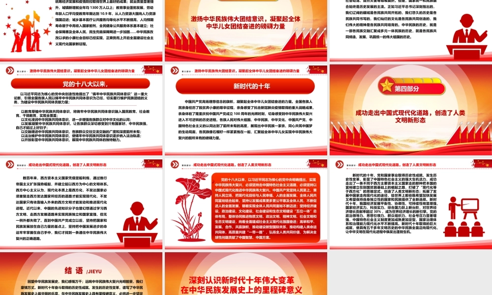深入领悟新时代十年伟大变革在中华民族发展史上的里程碑意义ppt党政风省部级主要领导干部专题研讨班重要指示微课件.pptx