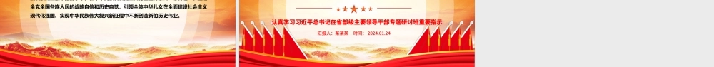 深入领悟新时代十年伟大变革在中华民族发展史上的里程碑意义ppt党政风省部级主要领导干部专题研讨班重要指示微课件.pptx