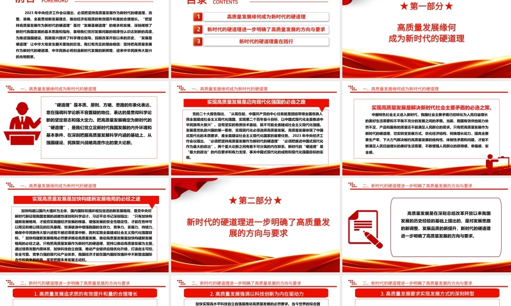 深入体会新时代的硬道理ppt大气简洁新时代我国发展的基本思路和指向基层党组织课件.pptx