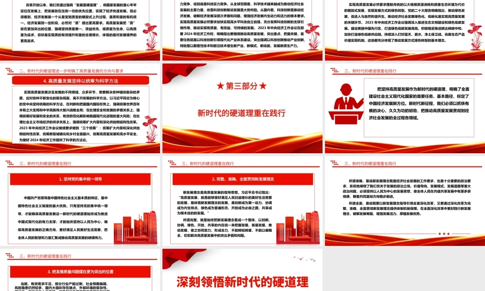 深入体会新时代的硬道理ppt大气简洁新时代我国发展的基本思路和指向基层党组织课件.pptx