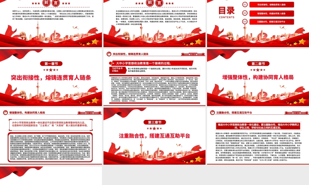 深入推进大中小学思想政治教育一体化建设PPT党建风深入学习思政课建设专题党课.pptx