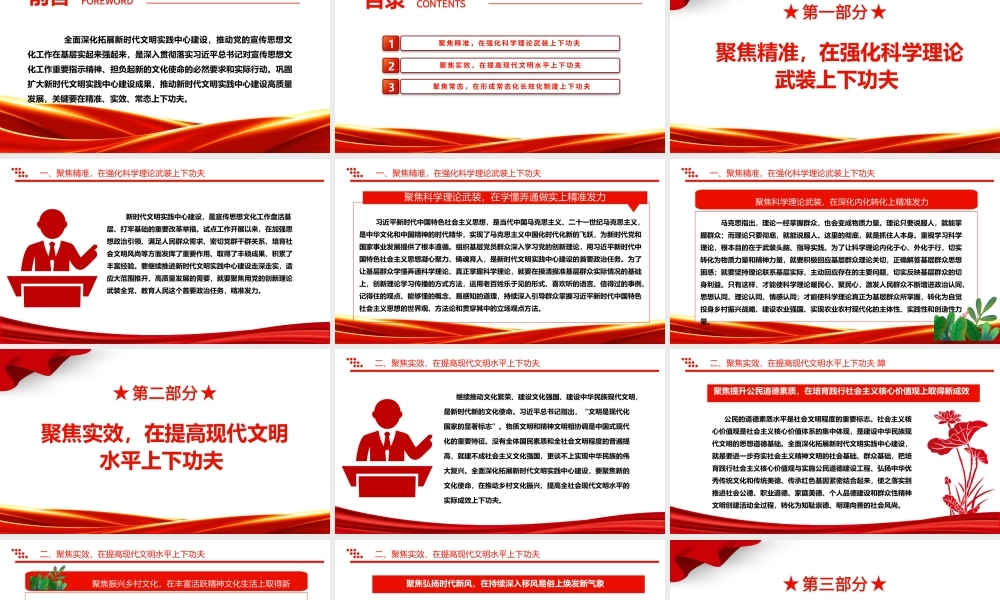 深入推进开发新时代文明实践中心建设ppt大气精美推动党的宣传思想文化工作在基层实起来强起来党支部党组织党员学习党课课件.pptx