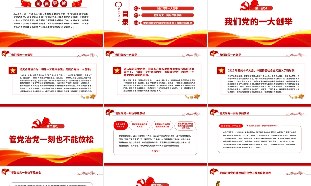 深入推进新时代党的建设新的伟大工程PPT党政风党员干部学习教育专题党课课件模板.pptx