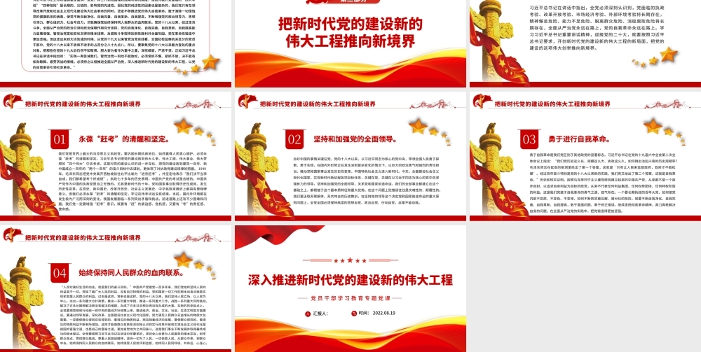 深入推进新时代党的建设新的伟大工程PPT党政风党员干部学习教育专题党课课件模板.pptx