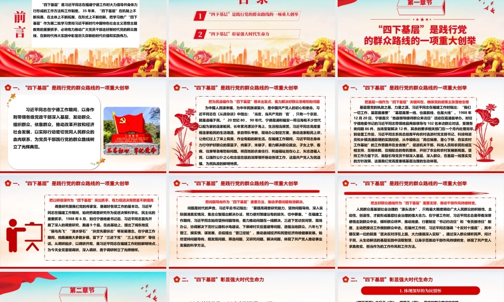 深入学习“四下基层”所彰显的时代价值和实践伟力ppt简约时尚始终坚持“四下基层”的工作方法专题微党课.pptx