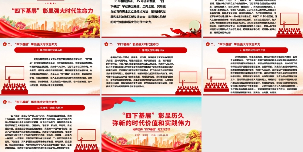 深入学习“四下基层”所彰显的时代价值和实践伟力ppt简约时尚始终坚持“四下基层”的工作方法专题微党课.pptx
