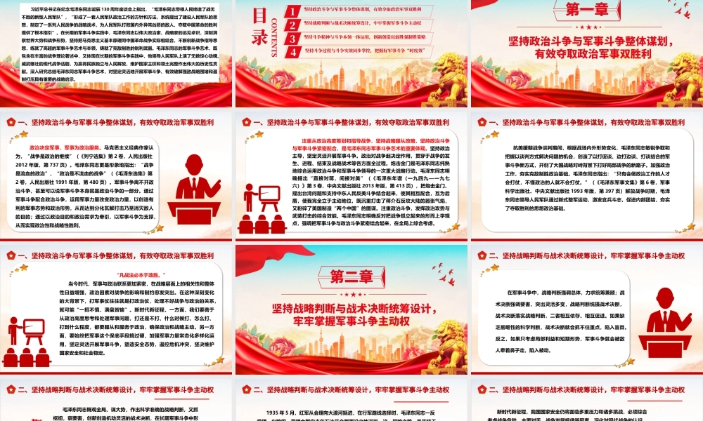 深入学习毛泽东同志的军事斗争艺术及其历史启示ppt红色大气毛泽东军事斗争艺术专题党课.pptx