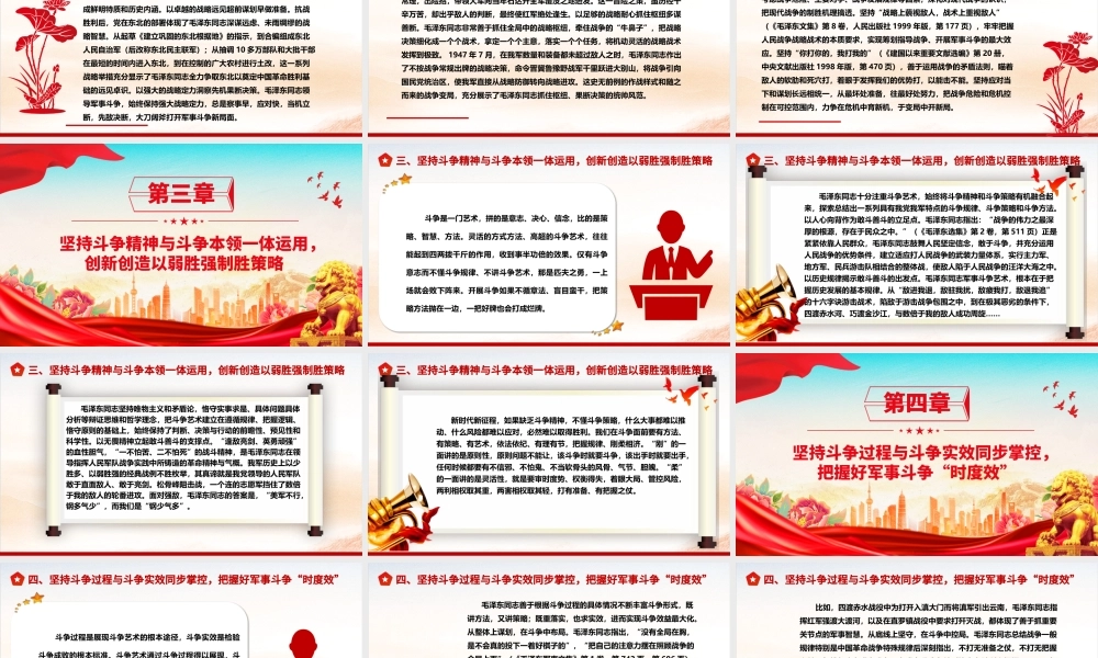 深入学习毛泽东同志的军事斗争艺术及其历史启示ppt红色大气毛泽东军事斗争艺术专题党课.pptx