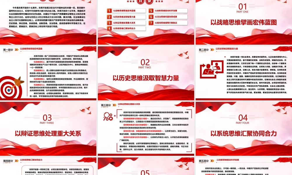 深入研究改革开放的科学思维方法ppt红色大气风将改革开放进行到底党组织党基层党员干部学习培训党课课件.pptx