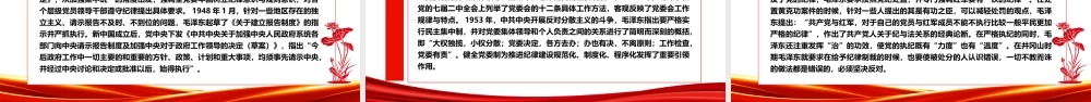 深入研究毛泽东党的纪律建设思想理论内涵及时代价值ppt红色精美加强党的纪律建设党组织微党课.pptx