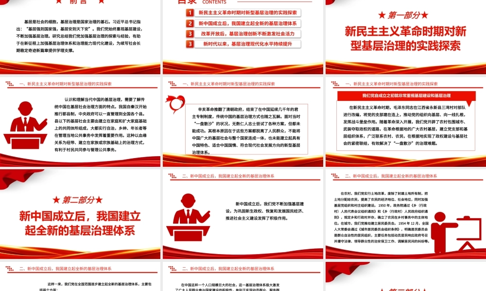 深入研究我党对基层治理的探索与经验ppt精美党政风基层强则国家强，基层安则天下安党支部党员学习培训党课课件.pptx