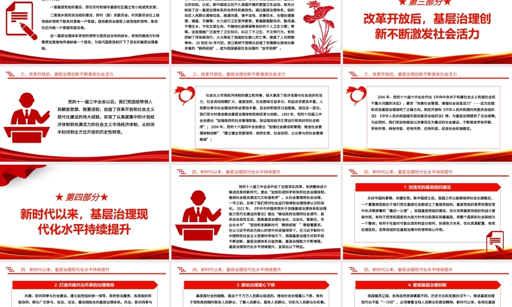 深入研究我党对基层治理的探索与经验ppt精美党政风基层强则国家强，基层安则天下安党支部党员学习培训党课课件.pptx