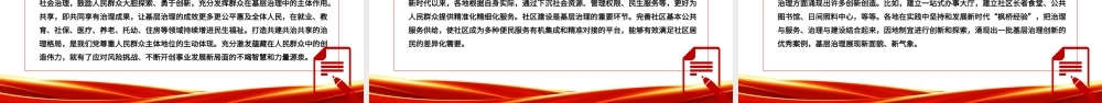 深入研究我党对基层治理的探索与经验ppt精美党政风基层强则国家强，基层安则天下安党支部党员学习培训党课课件.pptx