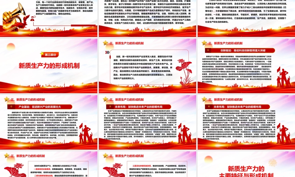 深入研究新质生产力的主要特征与形成机制ppt优质大气风新质生产力党组织理论课堂课件.pptx