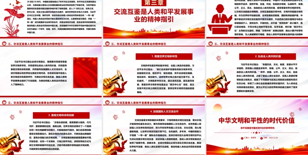深入研究中华文明和平性的时代价值ppt红色精美风和平发展党组织党群培训课件.pptx