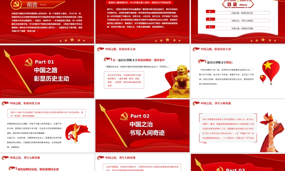 深悟中国之路中国之治中国之理PPT党建风党员干部学习教育专题党课课件模板.pptx