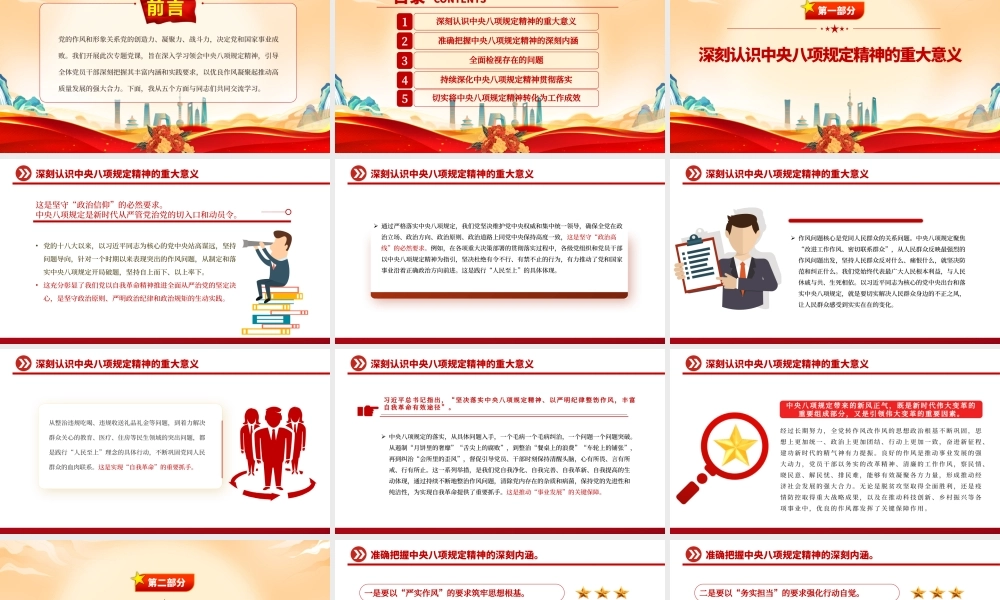 深学细悟砺初心严抓严管固堤坝PPT精美大气党的作风建设专题党课.pptx