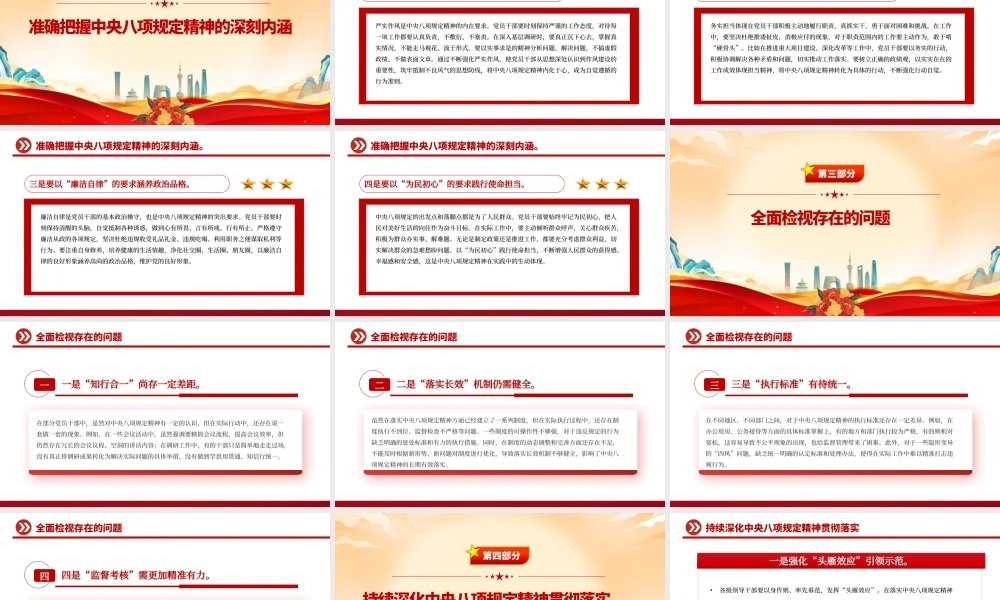 深学细悟砺初心严抓严管固堤坝PPT精美大气党的作风建设专题党课.pptx