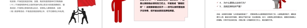 什么是中央六项禁令PPT精美简洁党的作风建设课件.pptx