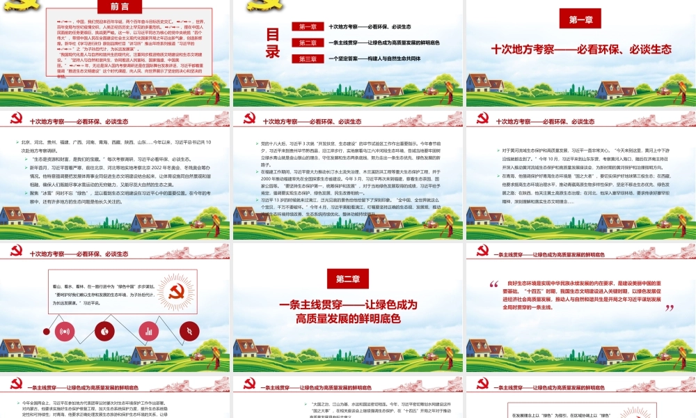 生态文明建设PPT大气简洁为子孙后代计为长远发展谋同步推进物质文明建设和生态文明建设专题党课课件.pptx