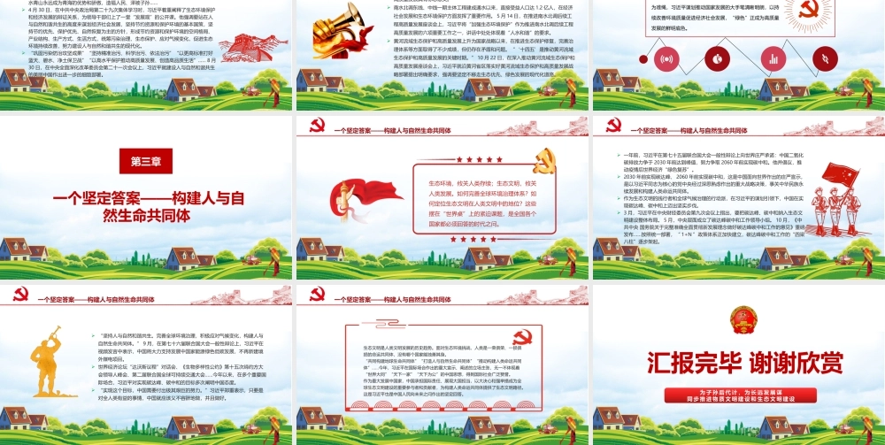 生态文明建设PPT大气简洁为子孙后代计为长远发展谋同步推进物质文明建设和生态文明建设专题党课课件.pptx