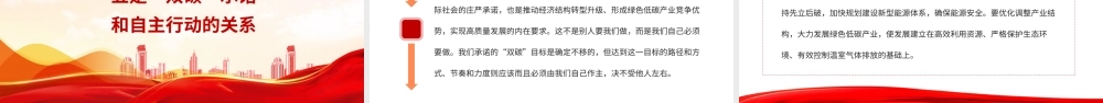 生态文明建设PPT精美大气推进生态文明建设需要处理好几个重大关系专题党课下载.pptx