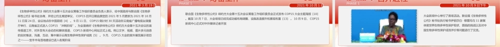 生物多样性公约缔约方大会第十五次会议PPT红色党政风共建地球生命共同体生态文明党课课件.pptx