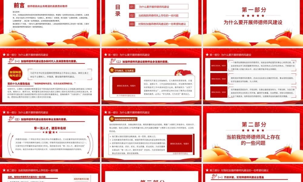 师德师风教育PPT红色党政风中小学高校做师德高尚业务精湛的高素质好教师校园专题党课课件.pptx