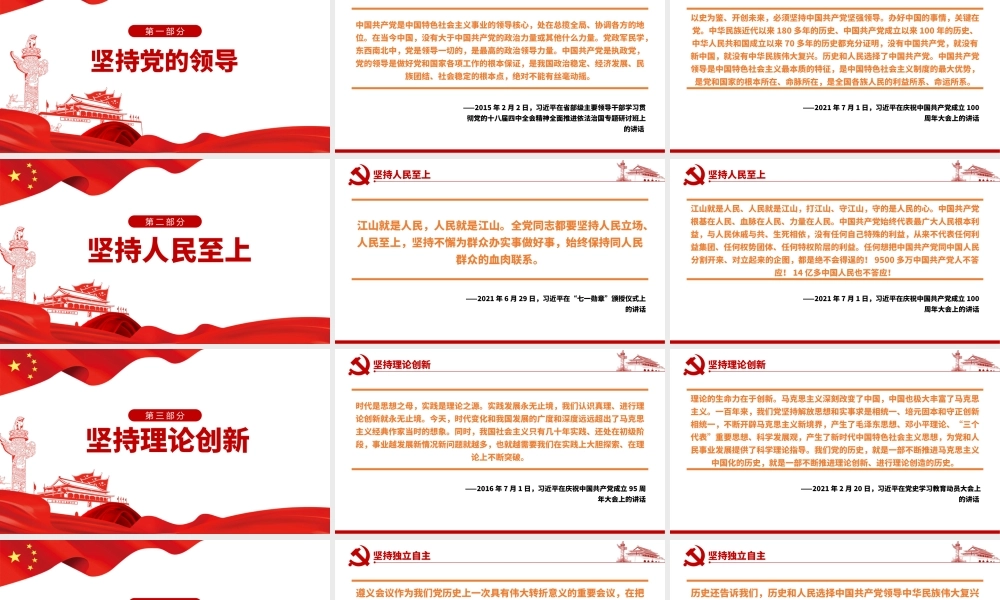 十个坚持PPT古朴党建风党的百年奋斗积累十条宝贵历史经验专题党课课件.pptx