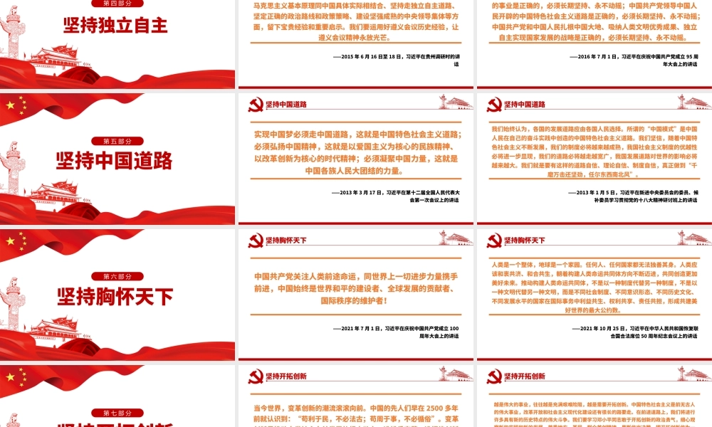 十个坚持PPT古朴党建风党的百年奋斗积累十条宝贵历史经验专题党课课件.pptx