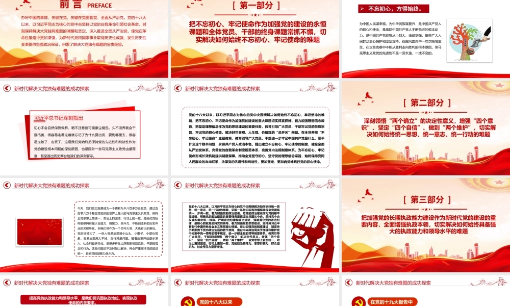 时刻保持解决大党独有难题的清醒和坚定PPT红色质感深入推进全面从严治党党员教育专题党课.pptx