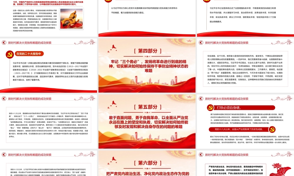 时刻保持解决大党独有难题的清醒和坚定PPT红色质感深入推进全面从严治党党员教育专题党课.pptx