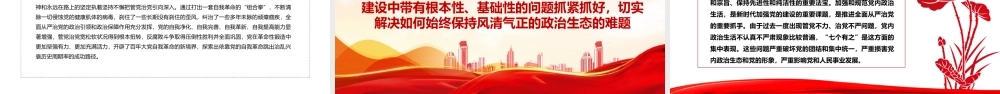 时刻保持解决大党独有难题的清醒和坚定PPT红色质感深入推进全面从严治党党员教育专题党课.pptx