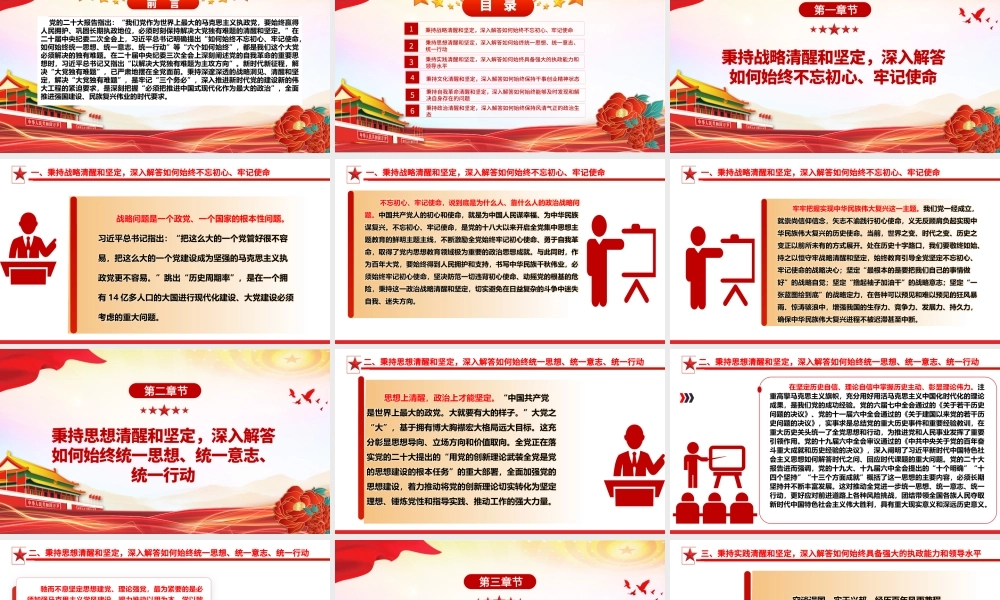 时刻保持解决大党独有难题的清醒和坚定ppt精美大气深入推进新时代党的建设专题党课.pptx