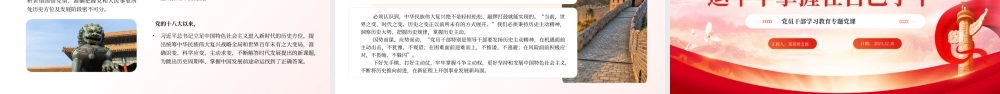 时尚大气把中国发展进步的命运牢牢掌握在自己手中PPT专题党课课件__.pptx
