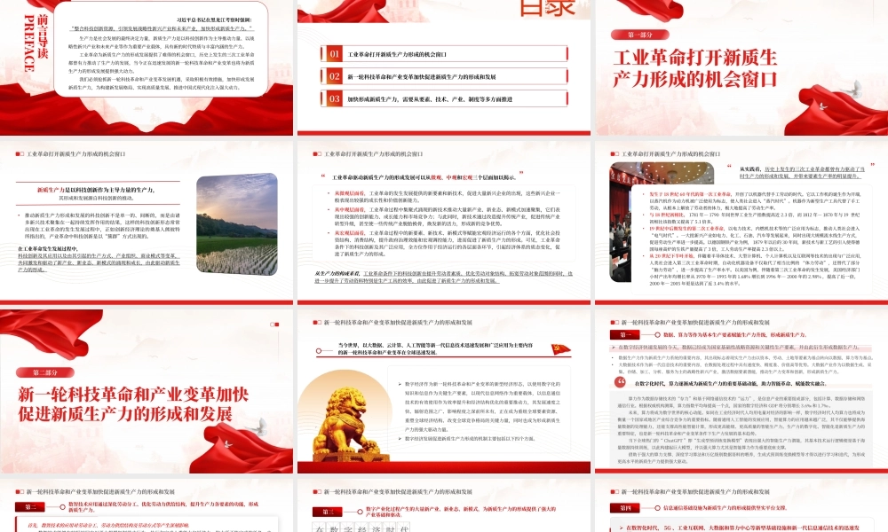 时尚大气新质生产力形成发展的强大动力PPT专题党课课件模板__.pptx